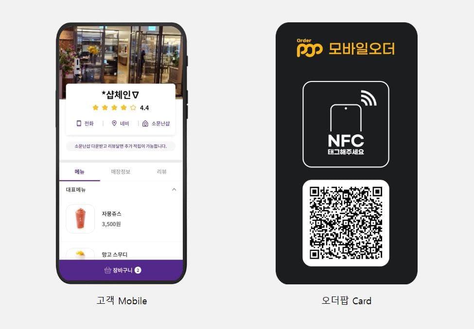 오더팝 소개