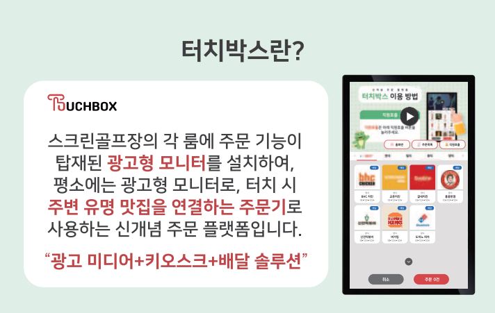 터치박스(Touchbox)